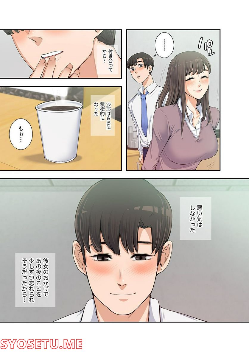 妻のヒメゴト 第1.5話 - Trang 7