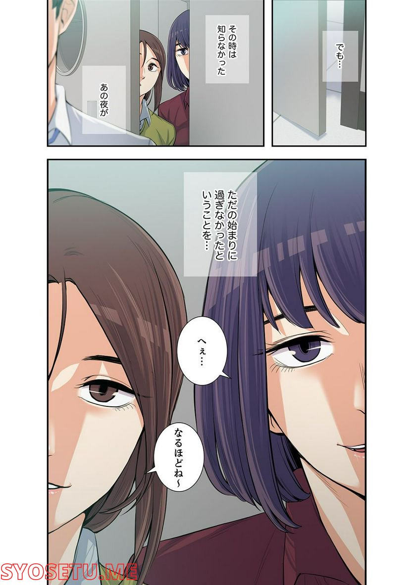 妻のヒメゴト 第1.5話 - Trang 8