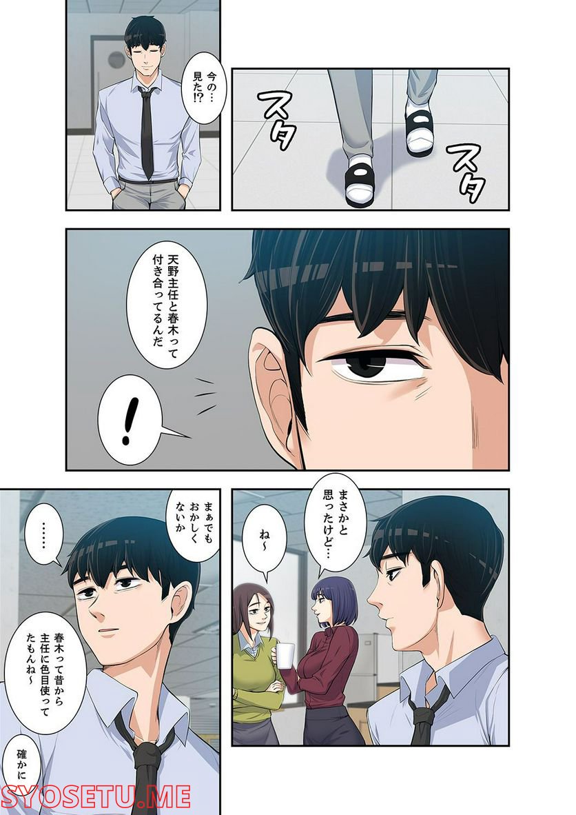 妻のヒメゴト 第1.5話 - Trang 9