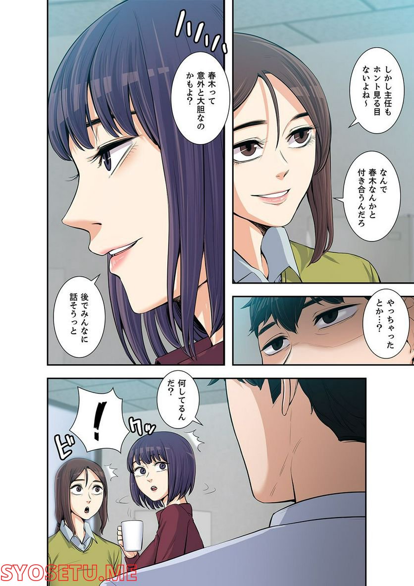 妻のヒメゴト 第1.5話 - Trang 10
