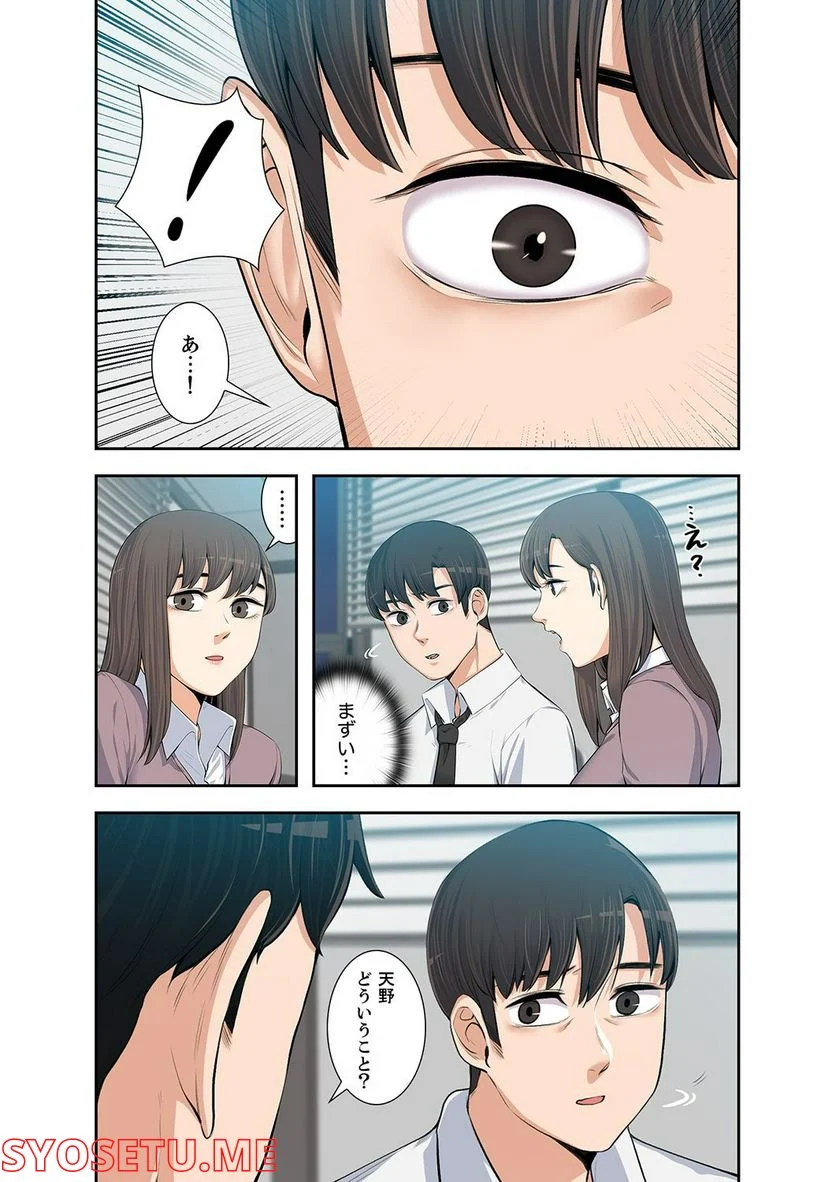 妻のヒメゴト 第1.6話 - Trang 1