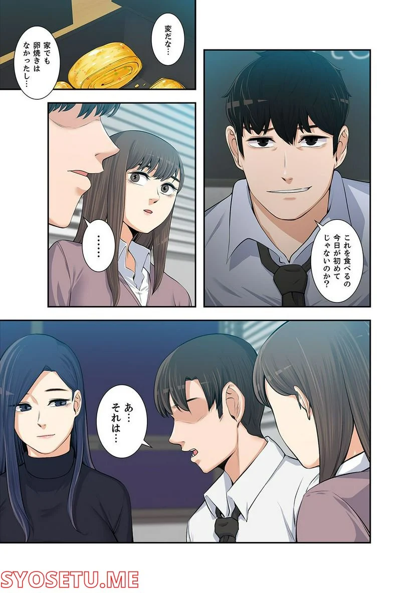 妻のヒメゴト 第1.6話 - Trang 2