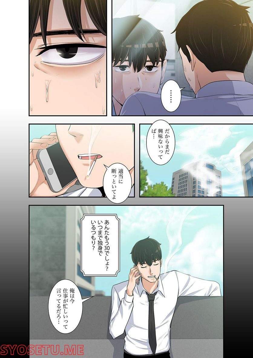 妻のヒメゴト 第1.6話 - Trang 11