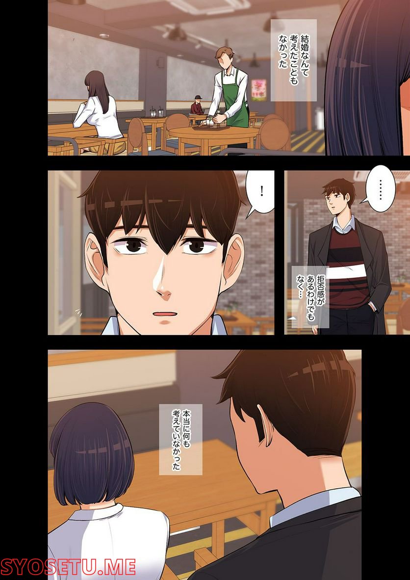妻のヒメゴト 第1.6話 - Trang 13