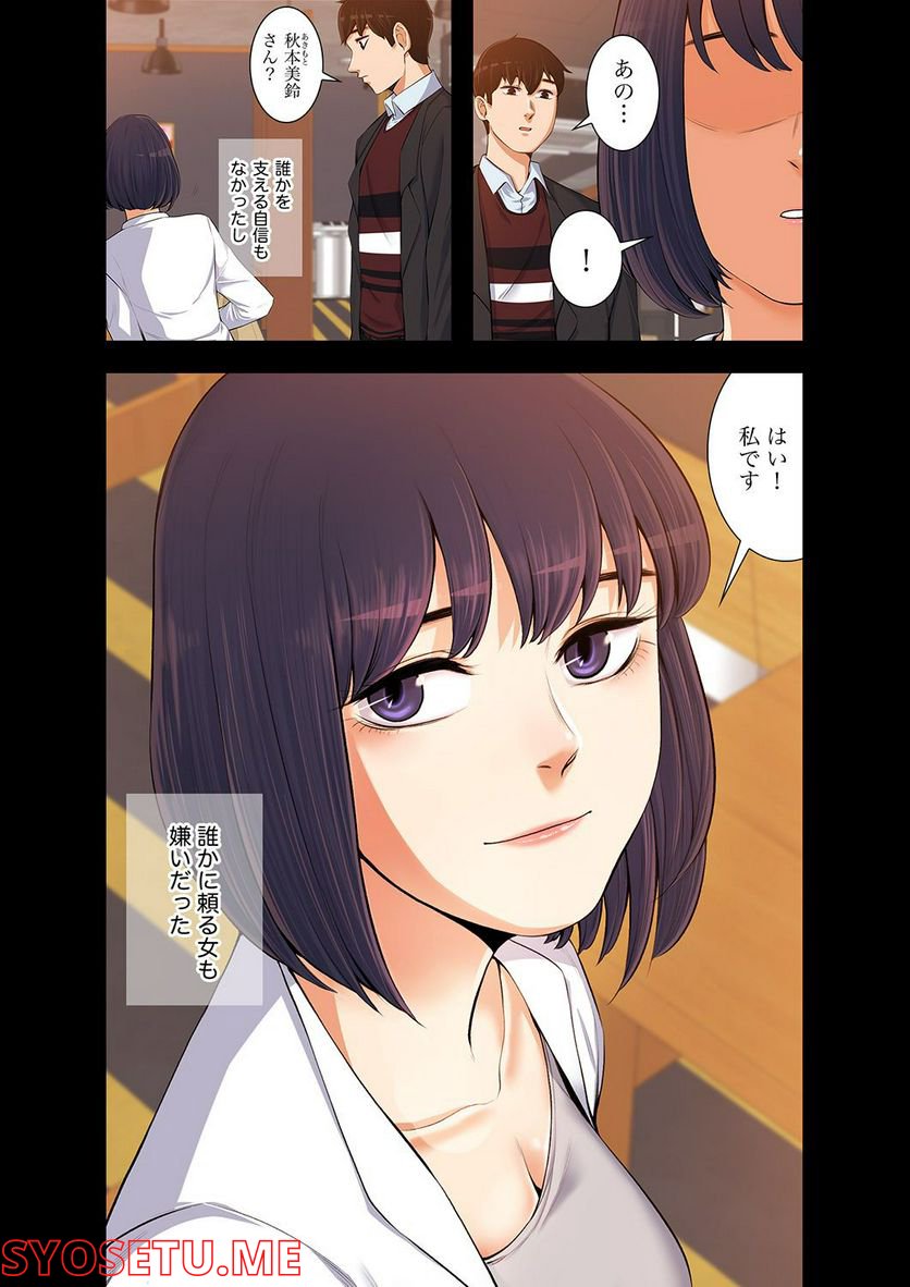 妻のヒメゴト 第1.6話 - Trang 14