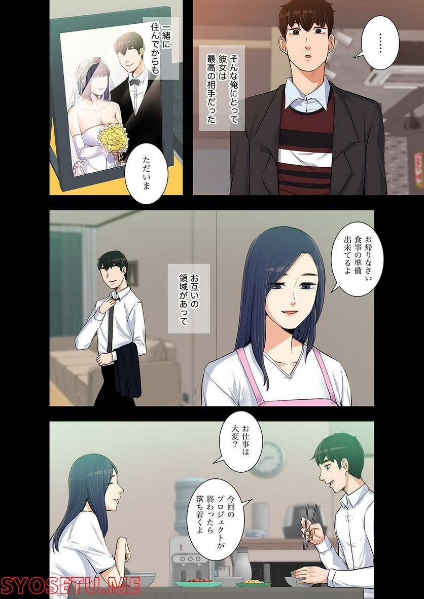 妻のヒメゴト 第1.6話 - Trang 15