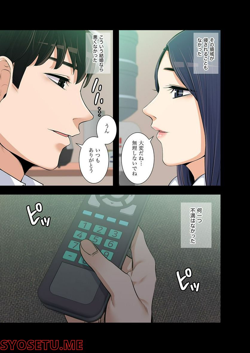 妻のヒメゴト 第1.6話 - Trang 16