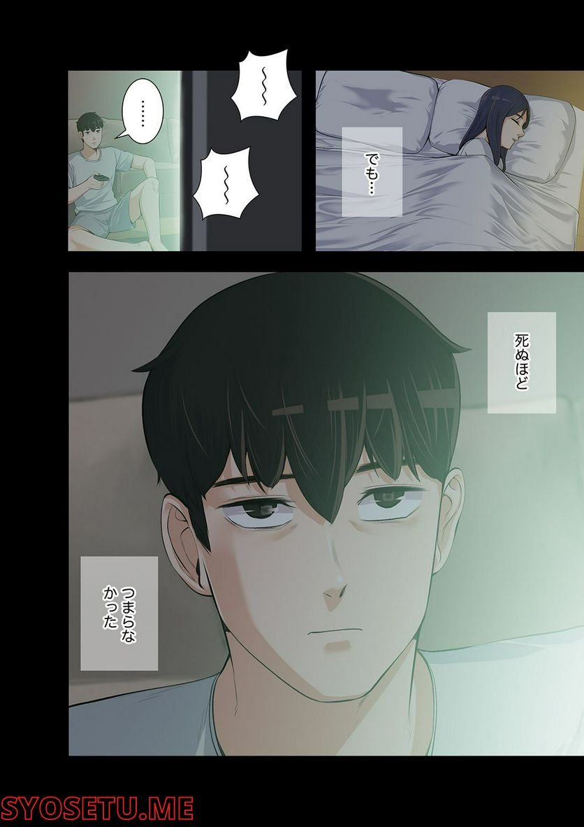 妻のヒメゴト 第1.6話 - Trang 17