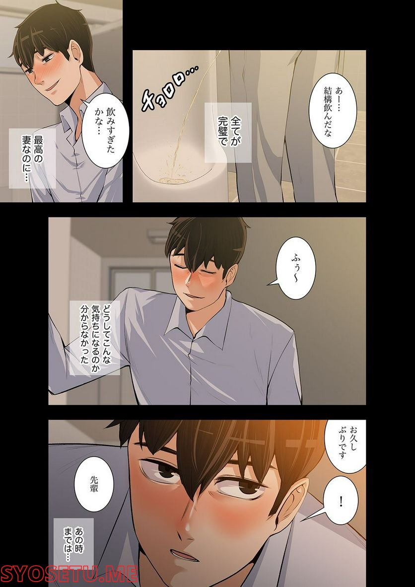 妻のヒメゴト 第1.6話 - Trang 18
