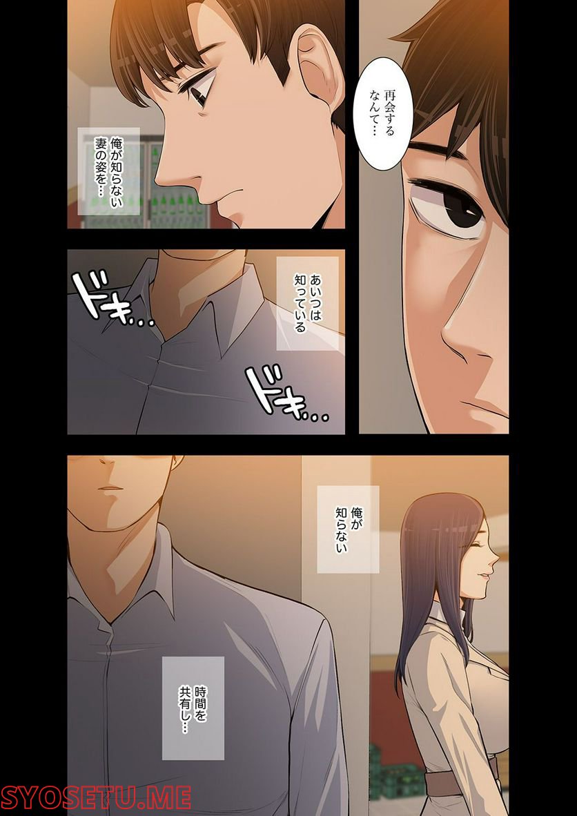 妻のヒメゴト 第1.6話 - Trang 20