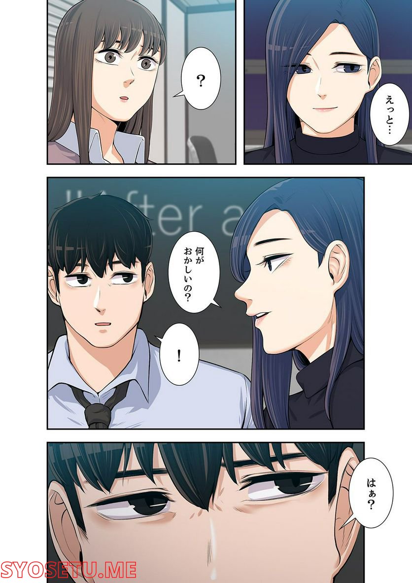 妻のヒメゴト 第1.6話 - Trang 3