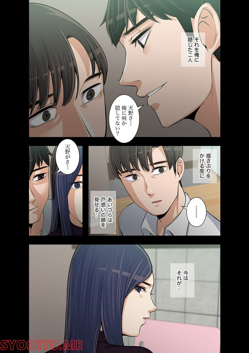 妻のヒメゴト 第1.6話 - Trang 21