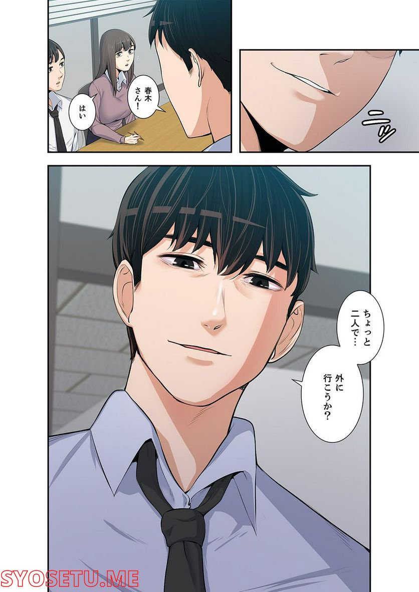 妻のヒメゴト 第1.6話 - Trang 25