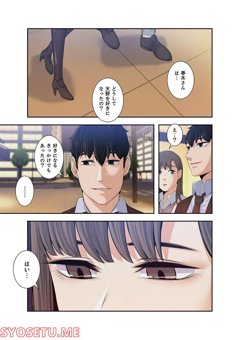 妻のヒメゴト 第1.6話 - Trang 28