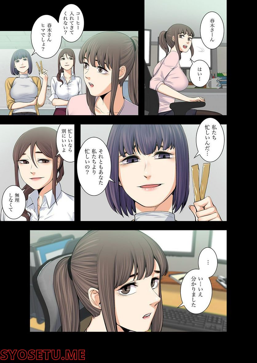 妻のヒメゴト 第1.6話 - Trang 30