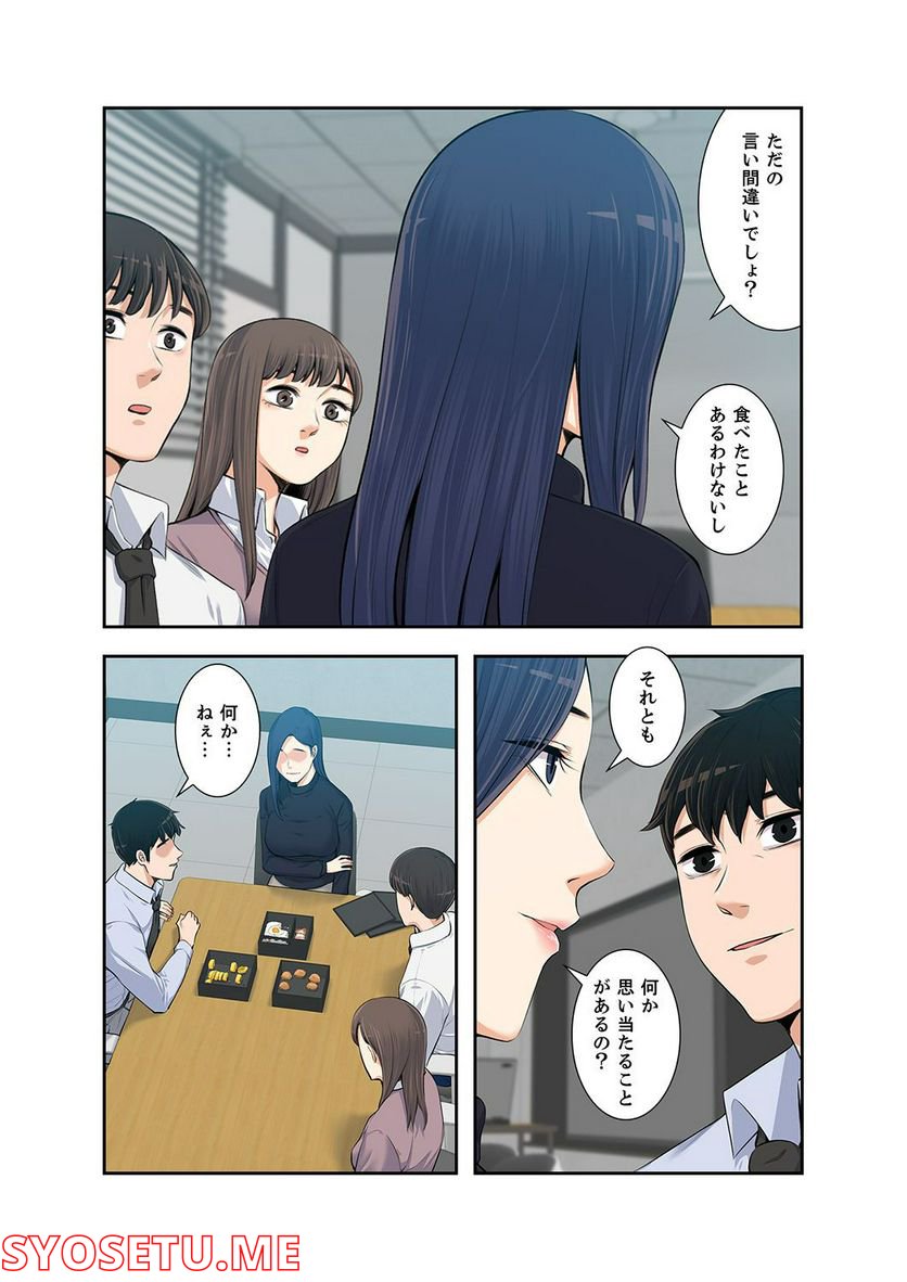 妻のヒメゴト 第1.6話 - Trang 4