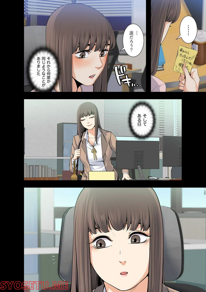 妻のヒメゴト 第1.6話 - Trang 35