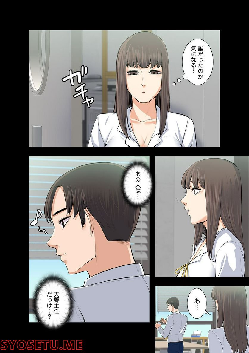 妻のヒメゴト 第1.6話 - Trang 37