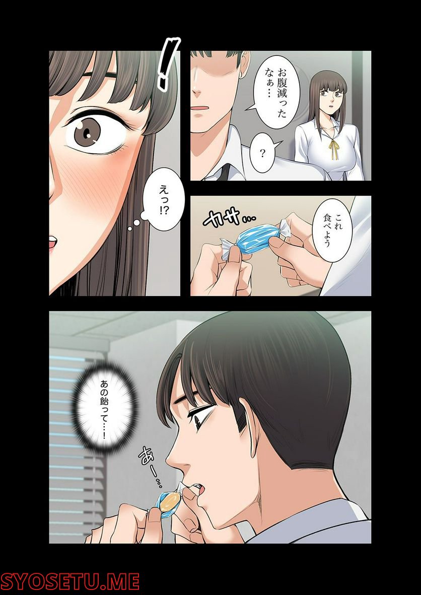 妻のヒメゴト 第1.6話 - Trang 38