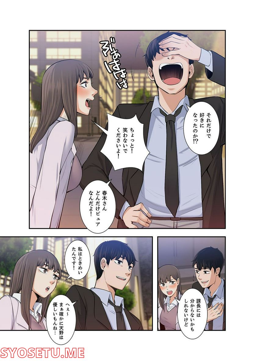 妻のヒメゴト 第1.6話 - Trang 40