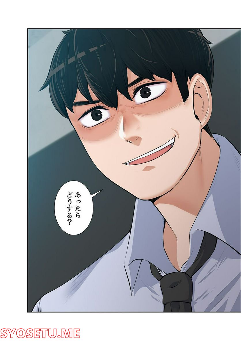 妻のヒメゴト 第1.6話 - Trang 5
