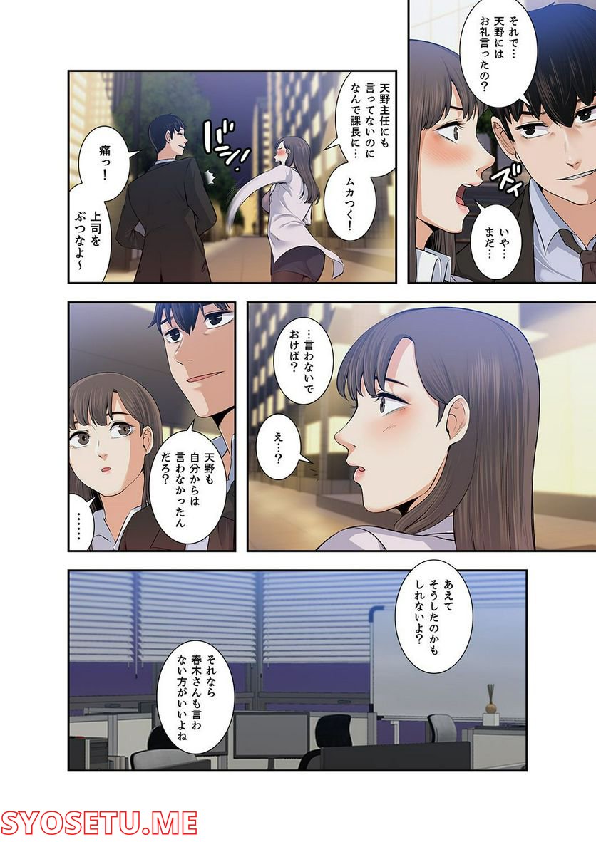 妻のヒメゴト 第1.6話 - Trang 41