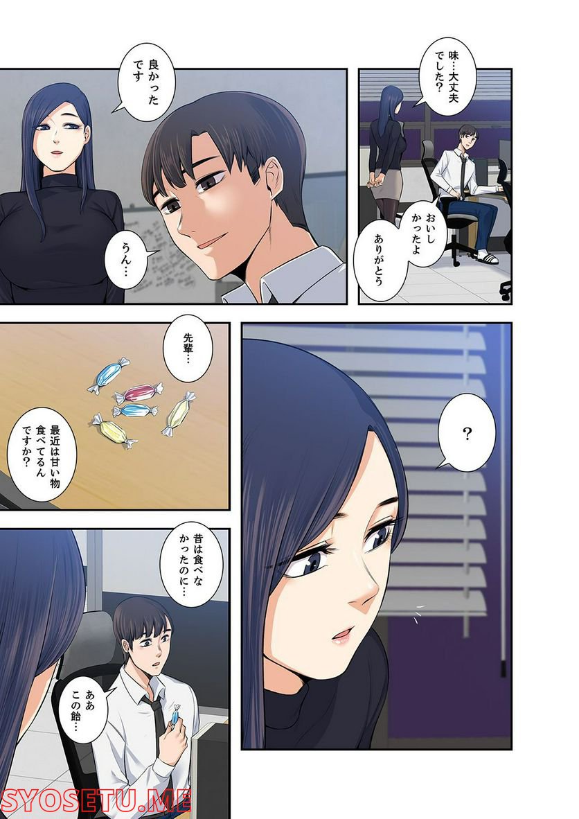 妻のヒメゴト 第1.6話 - Trang 42