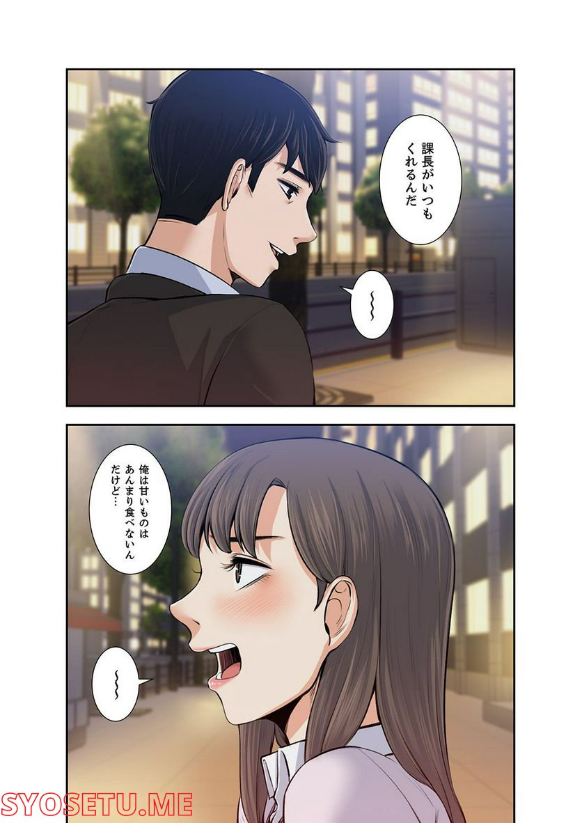 妻のヒメゴト 第1.6話 - Trang 43