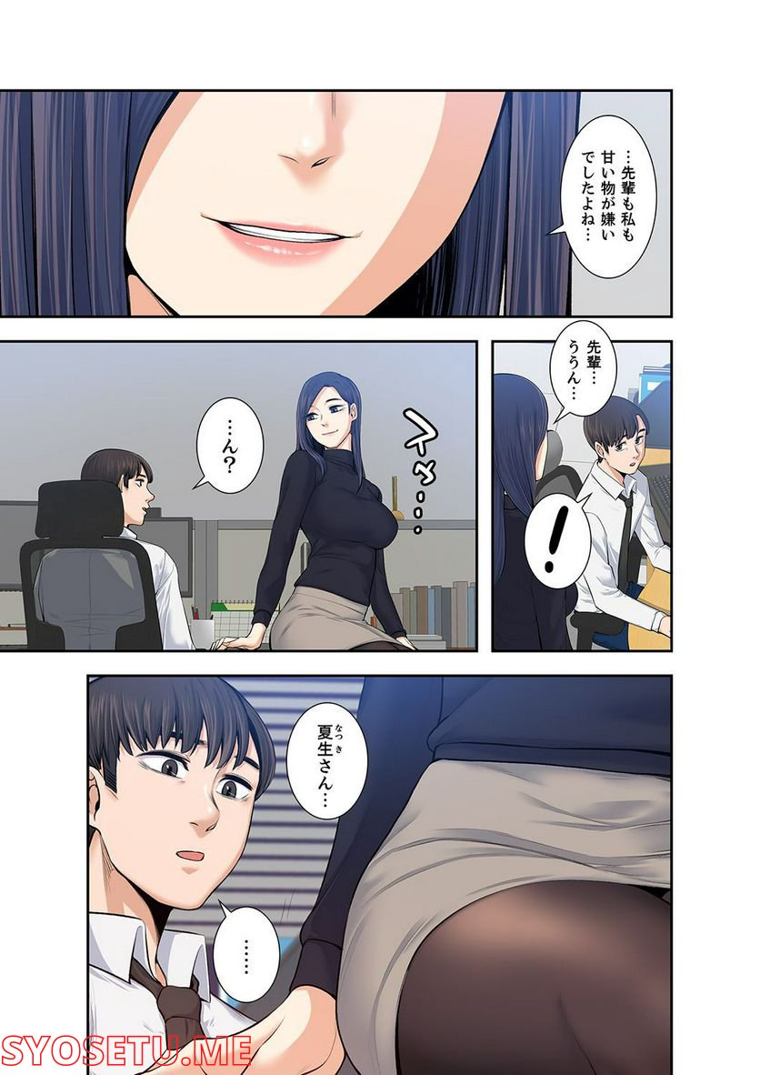 妻のヒメゴト 第1.6話 - Trang 44