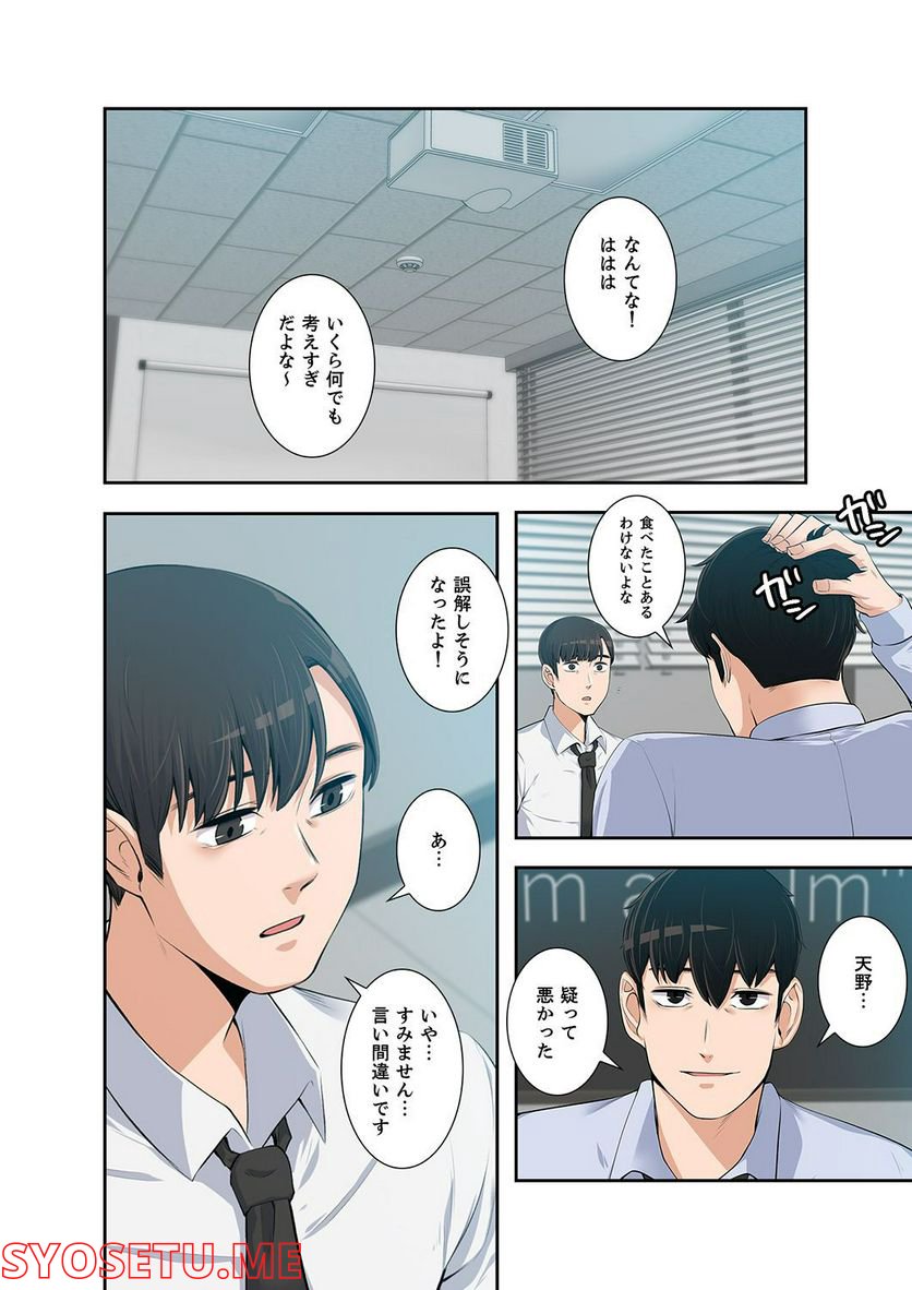 妻のヒメゴト 第1.6話 - Trang 7