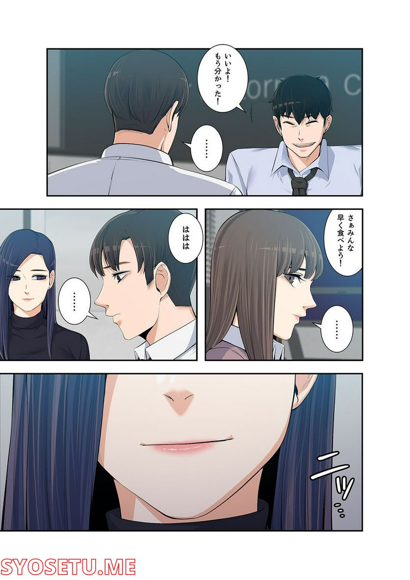 妻のヒメゴト 第1.6話 - Trang 8