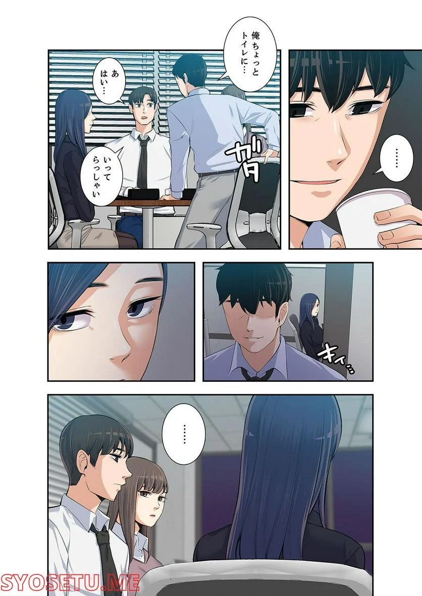 妻のヒメゴト 第1.6話 - Trang 9