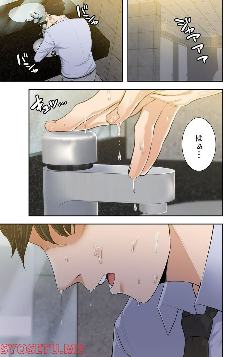 妻のヒメゴト 第1.6話 - Trang 10
