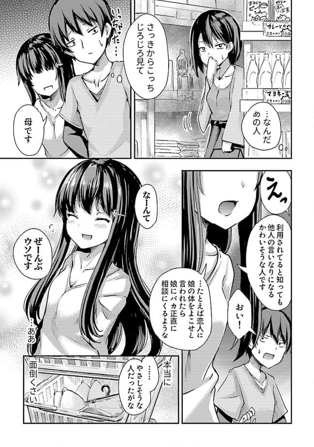 クーデレすぎる未来の嫁の面倒な7日間 第2.2話 - Trang 1