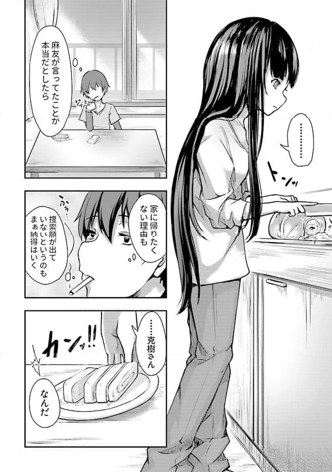 クーデレすぎる未来の嫁の面倒な7日間 第2.2話 - Trang 2