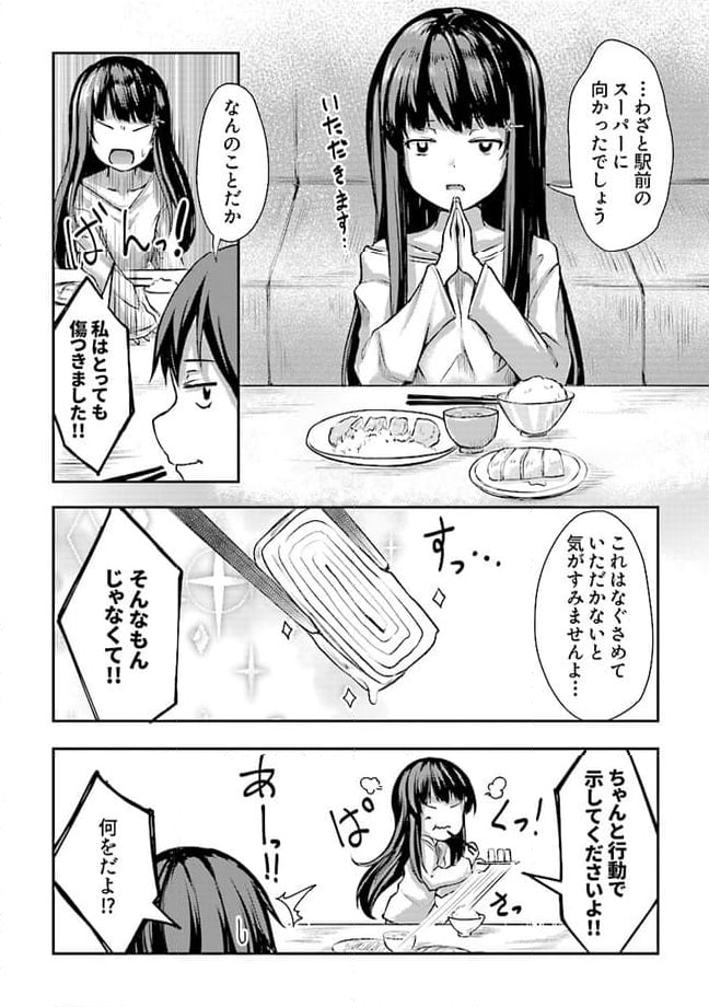 クーデレすぎる未来の嫁の面倒な7日間 第2.2話 - Trang 3