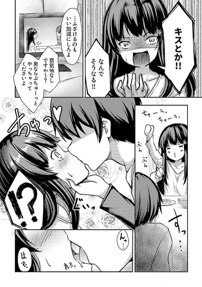 クーデレすぎる未来の嫁の面倒な7日間 第2.2話 - Trang 4