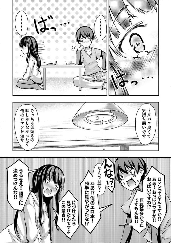 クーデレすぎる未来の嫁の面倒な7日間 第2.2話 - Trang 5