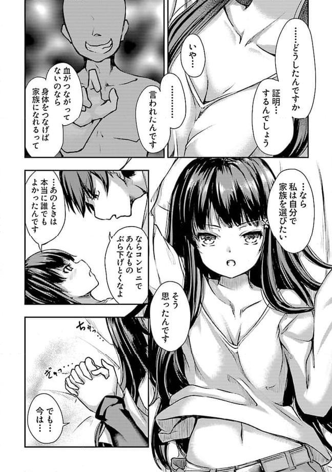 クーデレすぎる未来の嫁の面倒な7日間 第2.2話 - Trang 7