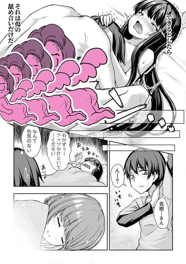 クーデレすぎる未来の嫁の面倒な7日間 第2.3話 - Trang 5