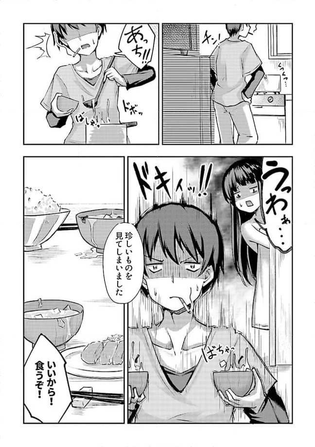 クーデレすぎる未来の嫁の面倒な7日間 第2.3話 - Trang 7