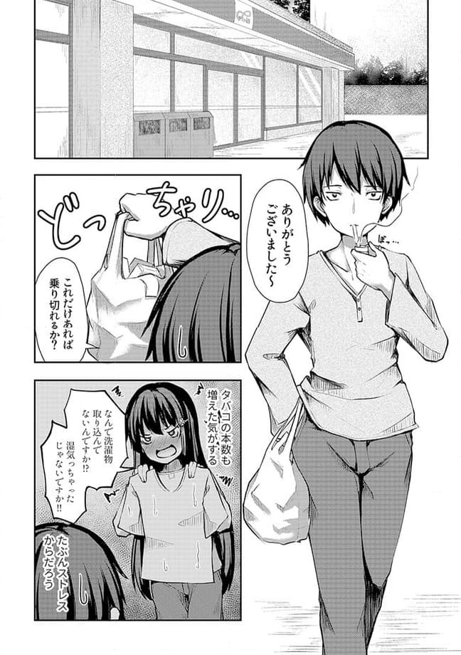 クーデレすぎる未来の嫁の面倒な7日間 第3.1話 - Trang 2