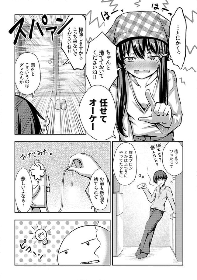 クーデレすぎる未来の嫁の面倒な7日間 第3.1話 - Trang 6