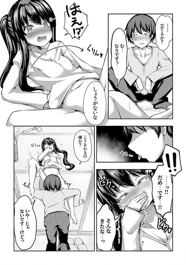 クーデレすぎる未来の嫁の面倒な7日間 第3.2話 - Trang 5