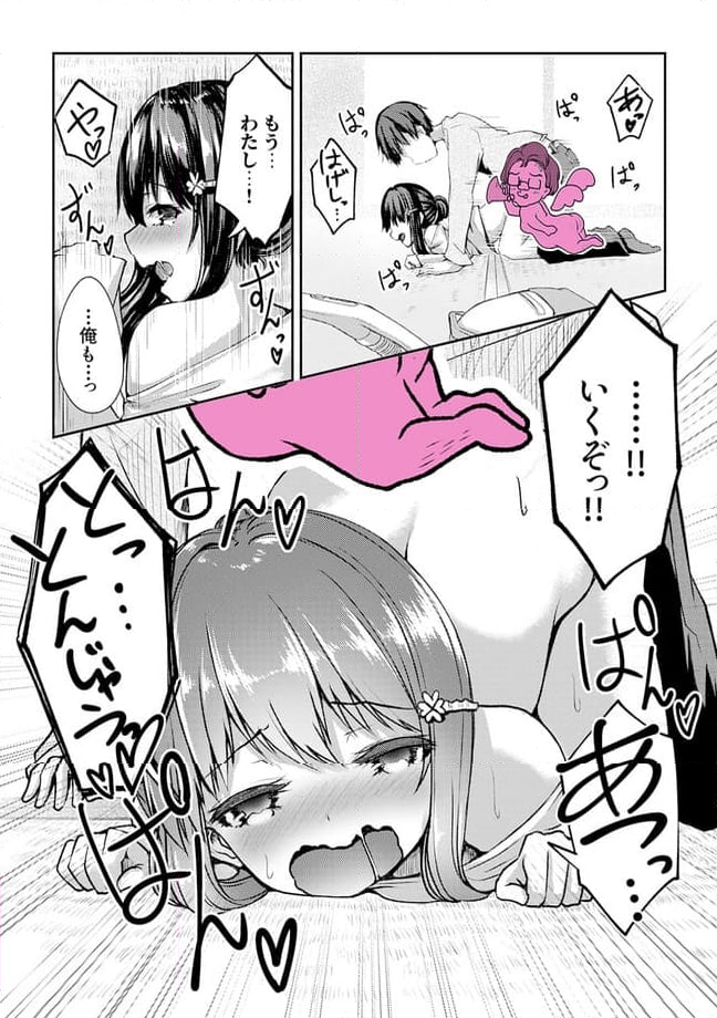 クーデレすぎる未来の嫁の面倒な7日間 第3.3話 - Trang 1