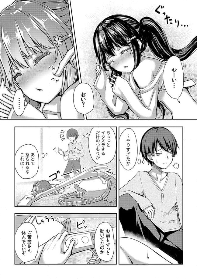 クーデレすぎる未来の嫁の面倒な7日間 第3.3話 - Trang 3