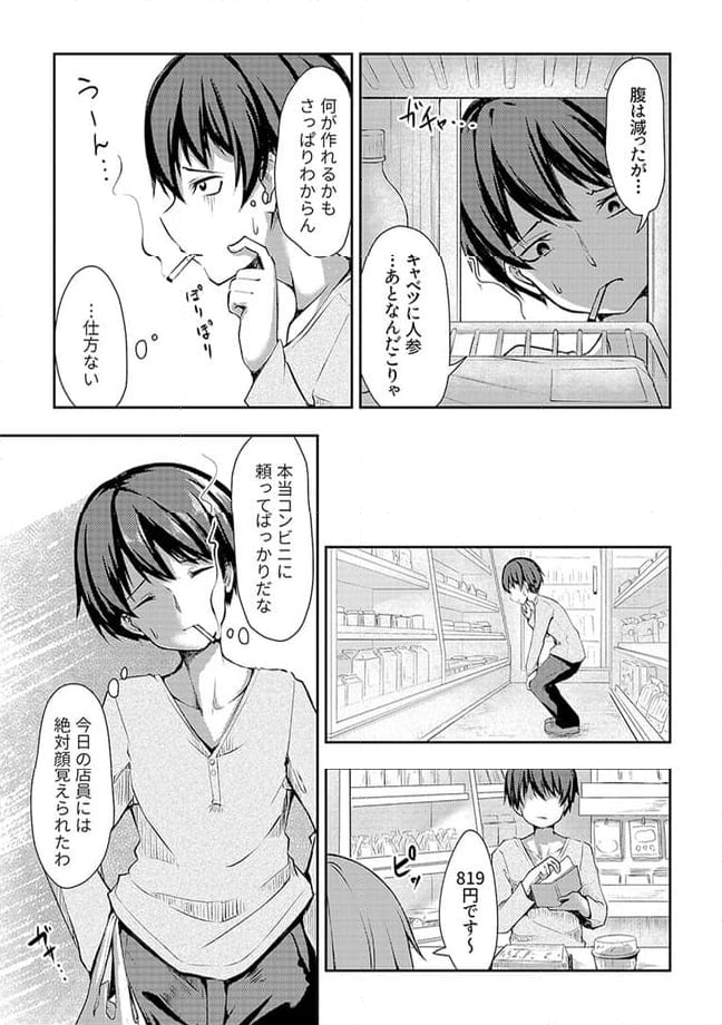 クーデレすぎる未来の嫁の面倒な7日間 第3.3話 - Trang 5