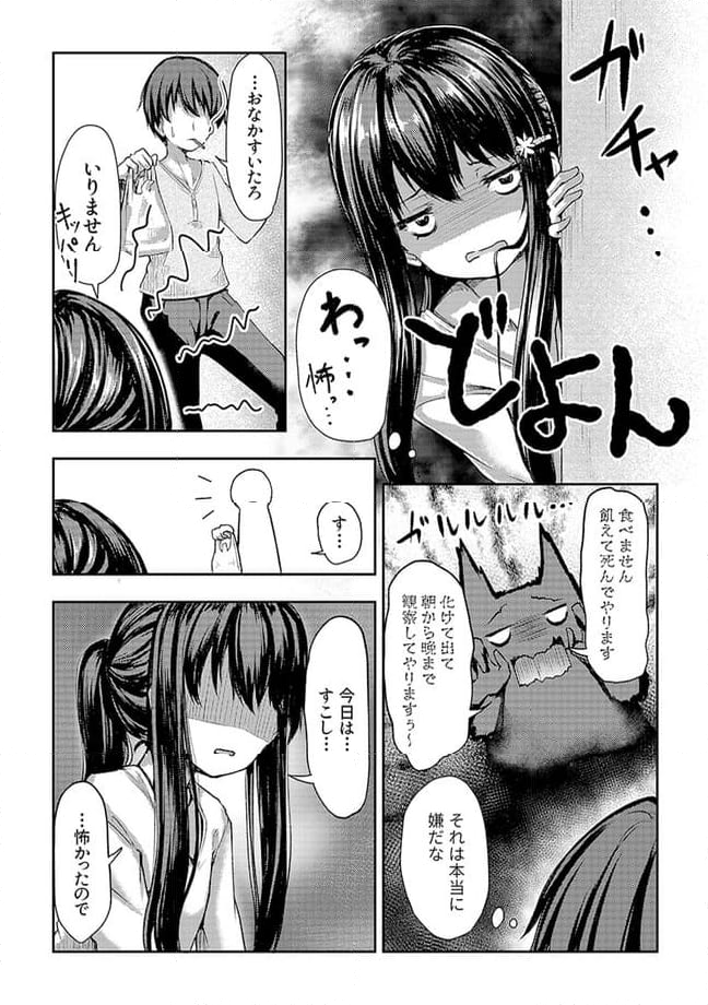 クーデレすぎる未来の嫁の面倒な7日間 第3.3話 - Trang 6