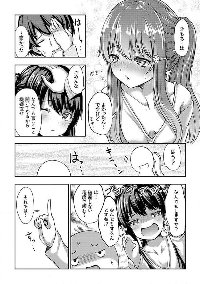クーデレすぎる未来の嫁の面倒な7日間 第3.3話 - Trang 7