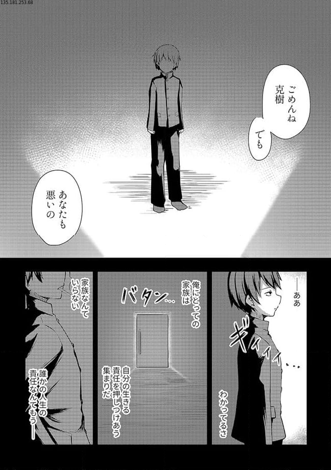 クーデレすぎる未来の嫁の面倒な7日間 第4.1話 - Trang 1